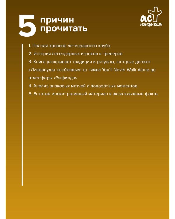 Ливерпуль