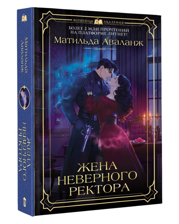 Жена неверного ректора
