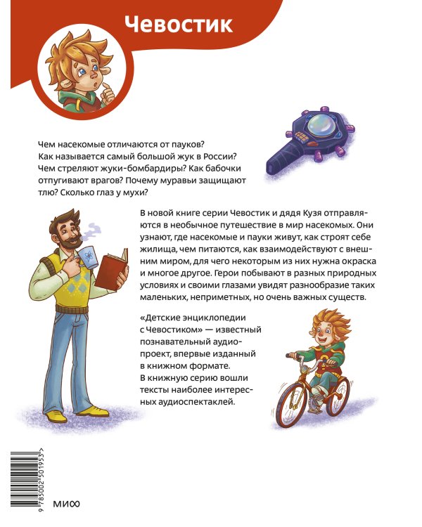 Насекомые и пауки. Детская энциклопедия (Чевостик)