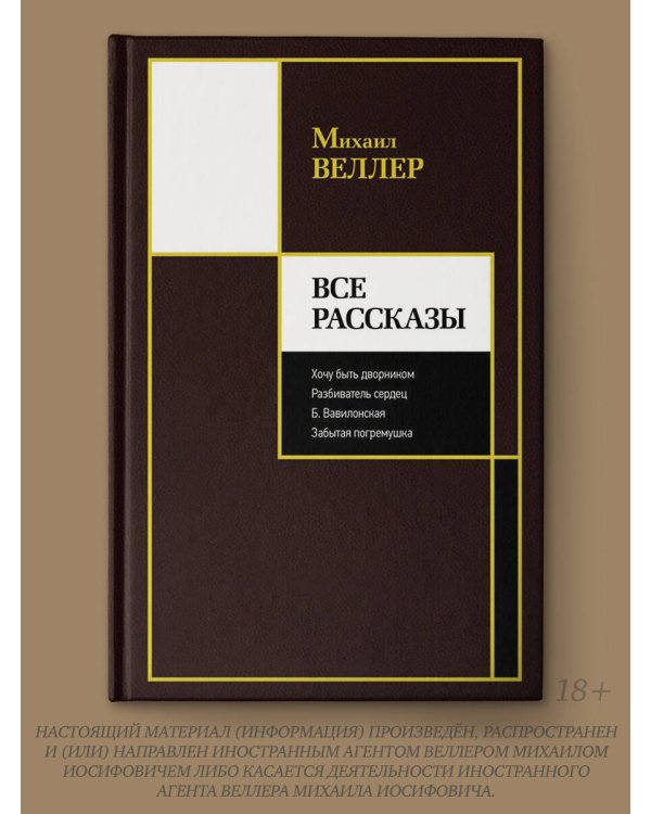 Все рассказы