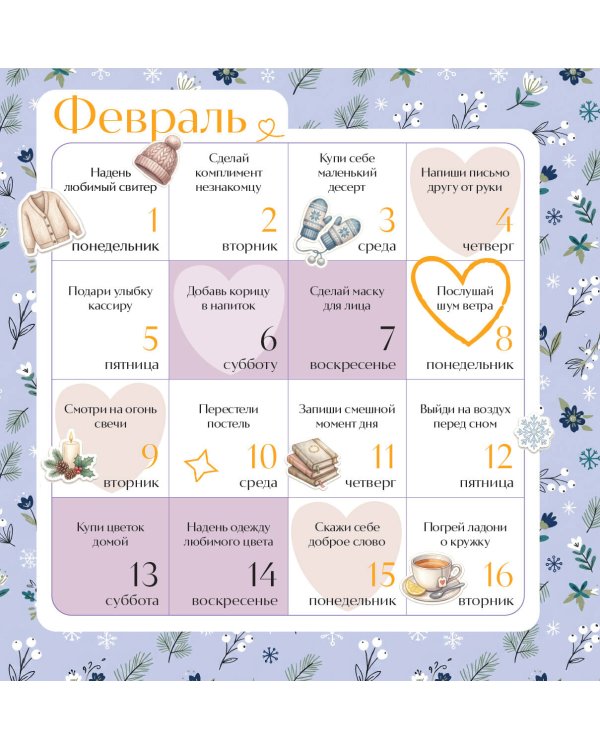 Дополнительное изображение книги «Привычки счастья. 365 идей, как сделать жизнь лучше»