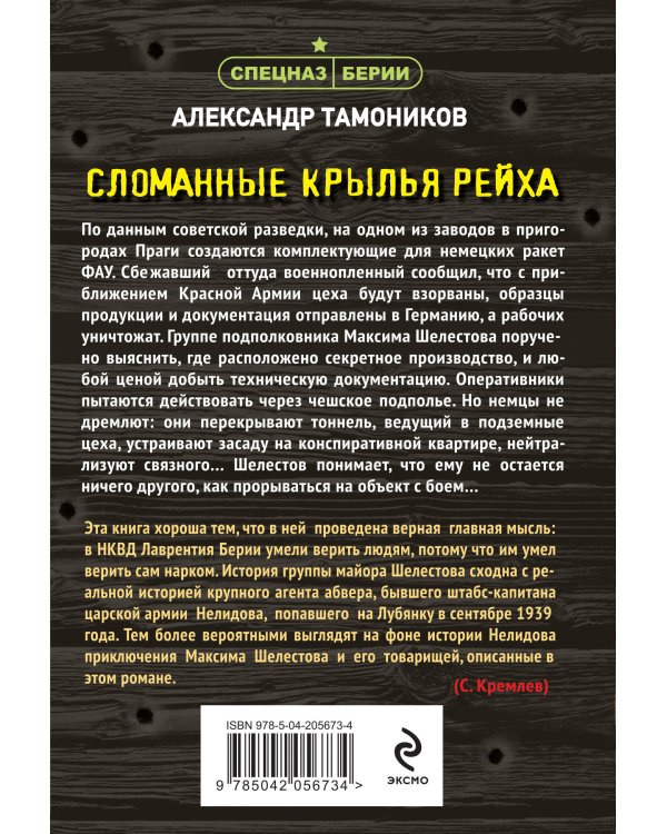 Сломанные крылья рейха