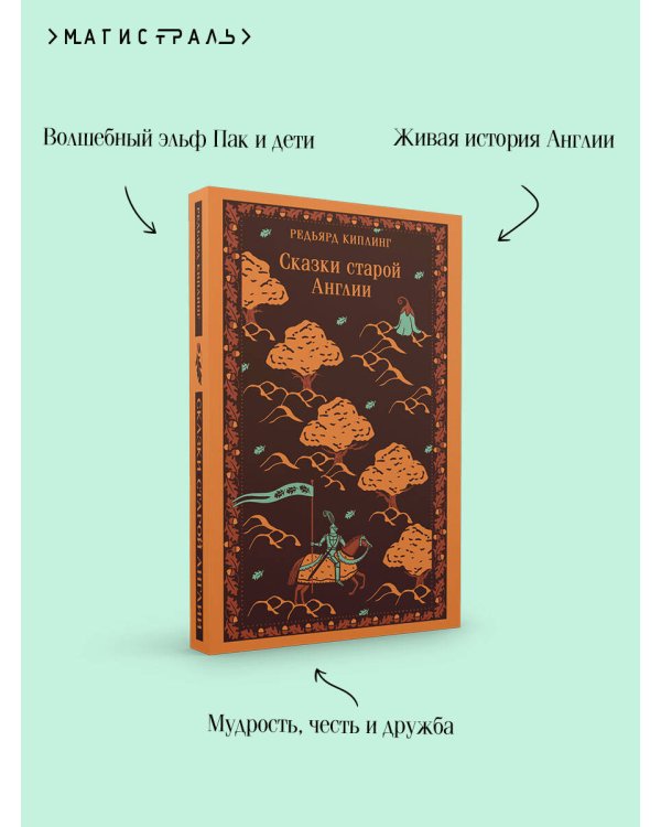 Сказки старой Англии