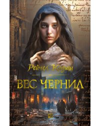 Вес чернил