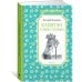 Чтение - лучшее учение (Азбука) Капитан Соври-голова