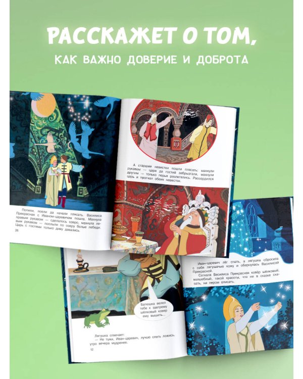 Царевна-лягушка