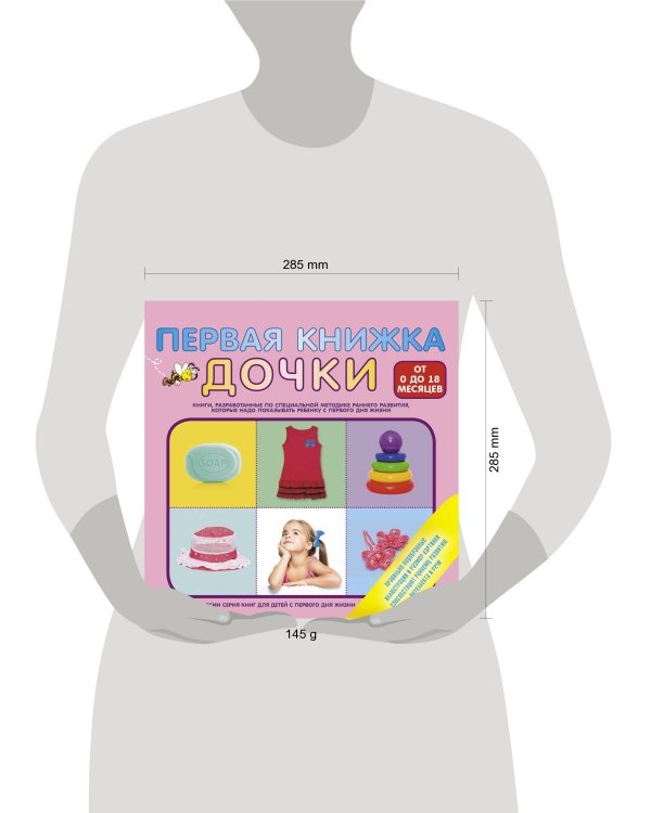 Первая книжка дочки