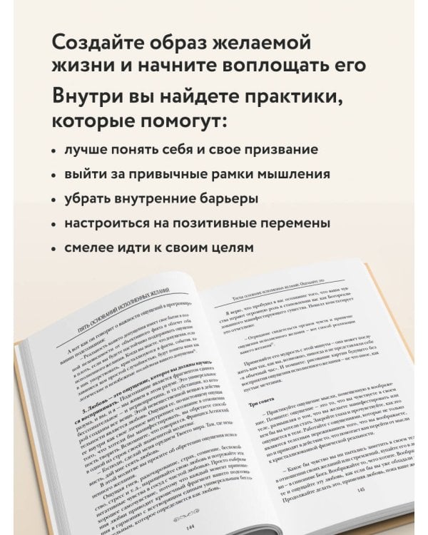 Дополнительное изображение книги «Желания исполняются. Искусство воплощать мечты в жизнь»