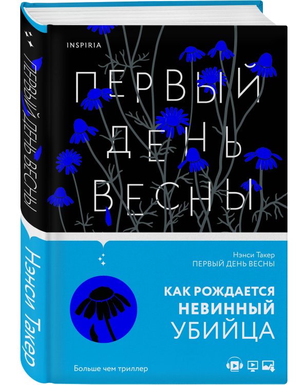 Первый день весны