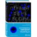 Tok. Upmarket Crime Fiction. Больше чем триллер Первый день весны