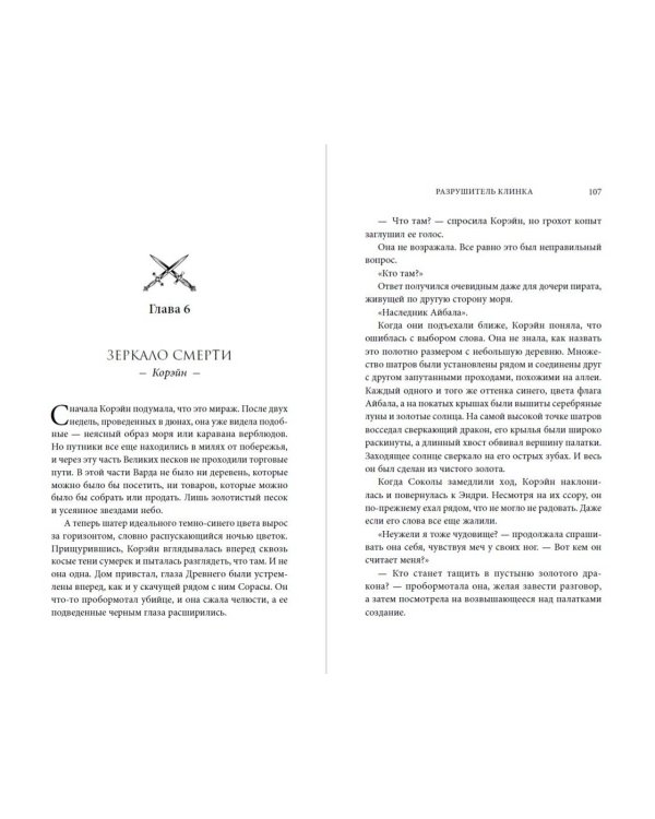 Оллвард. Разрушитель клинка (#2)