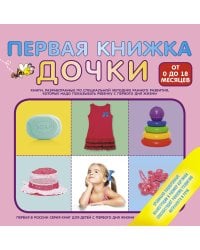 Первая книжка дочки