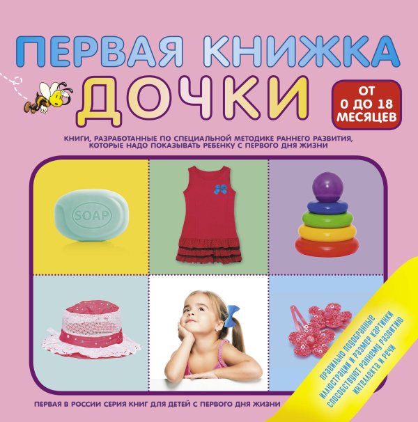 Первая книжка дочки