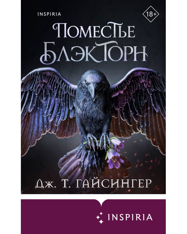 Дополнительное изображение книги «Поместье Блэкторн»