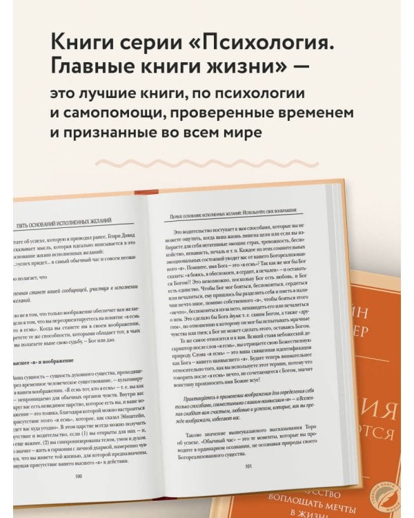 Дополнительное изображение книги «Желания исполняются. Искусство воплощать мечты в жизнь»
