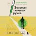 Элой Морено. Книги, в которых каждый найдет себя Зеленая гелевая ручка. Роман о человеке, который решил вырваться из замкнутого круга серых будней
