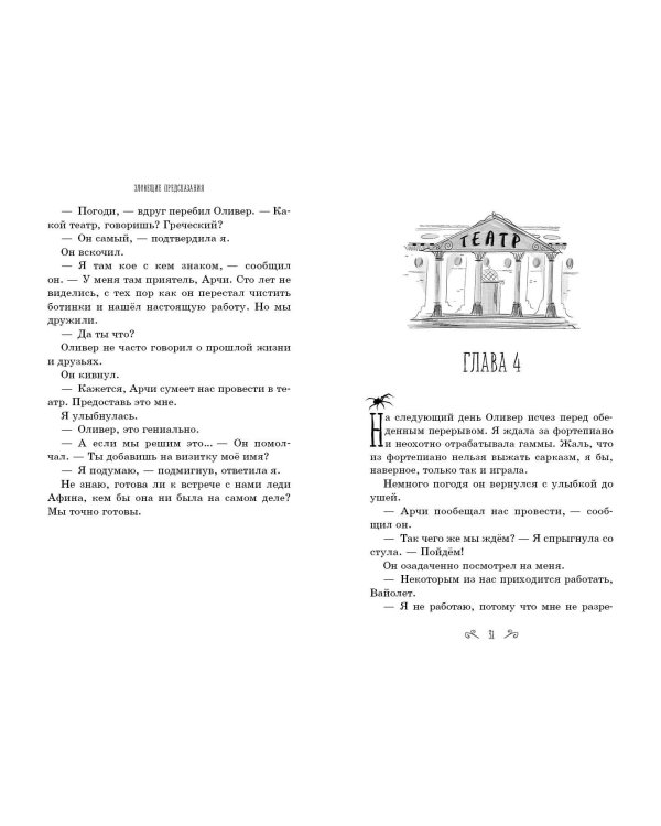 Зловещие предсказания (#2)