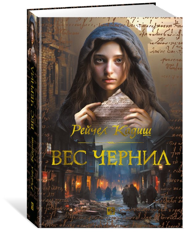 Вес чернил