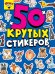 СТИКЕРБУК А5 4л. ПЁСИКИ НЯШКИ