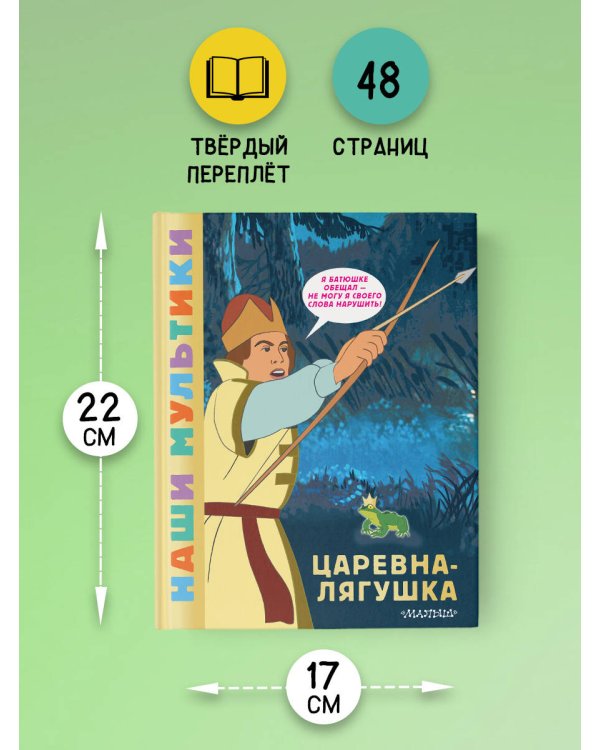 Царевна-лягушка