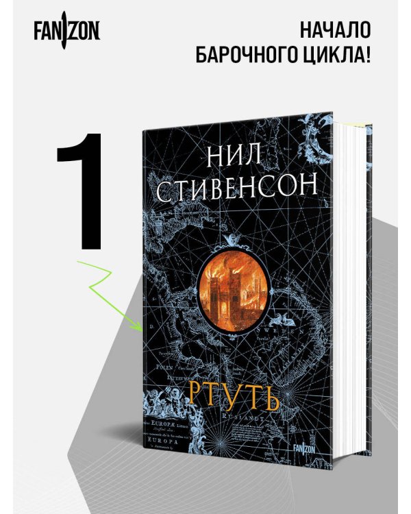 Дополнительное изображение книги «Ртуть»