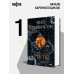 Дополнительное изображение книги «Ртуть»