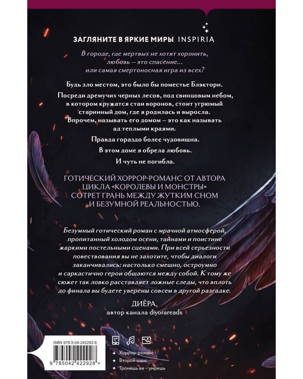 Дополнительное изображение книги «Поместье Блэкторн»