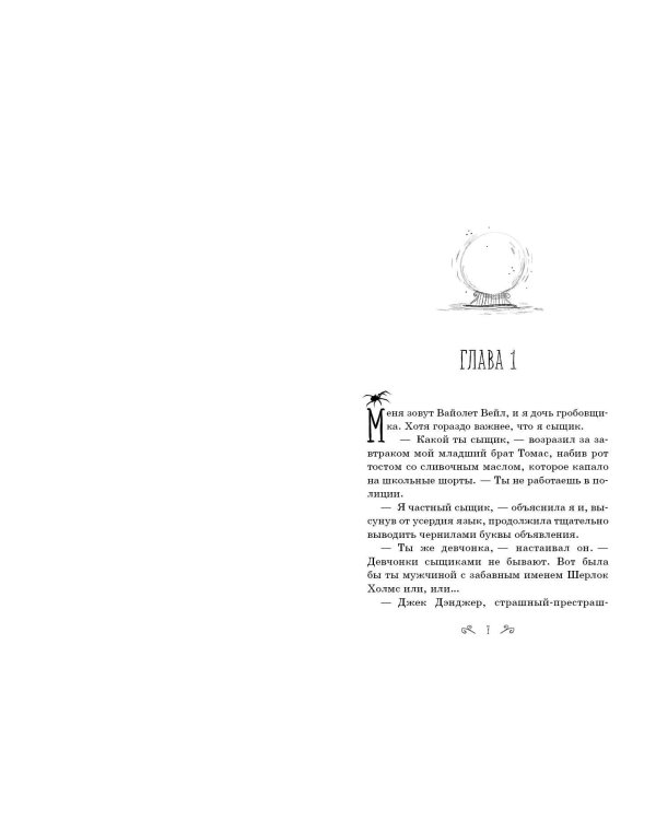 Зловещие предсказания (#2)