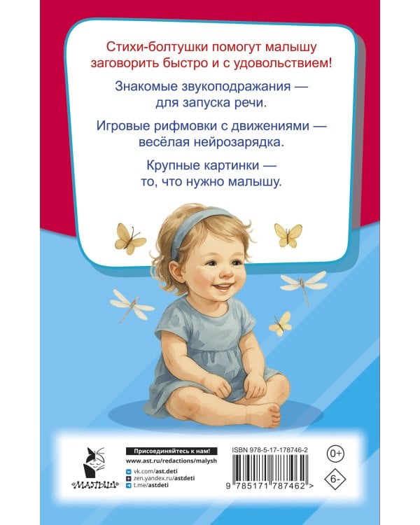 Стихи-болтушки для запуска речи