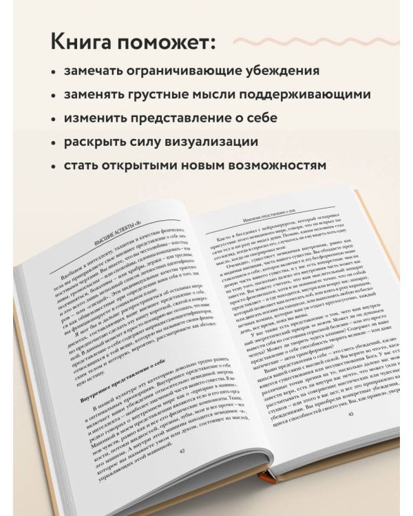 Дополнительное изображение книги «Желания исполняются. Искусство воплощать мечты в жизнь»
