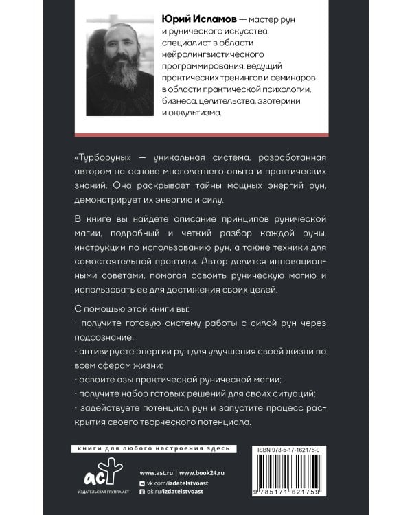 ТурбоРуны. Практическое руководство по рунической магии