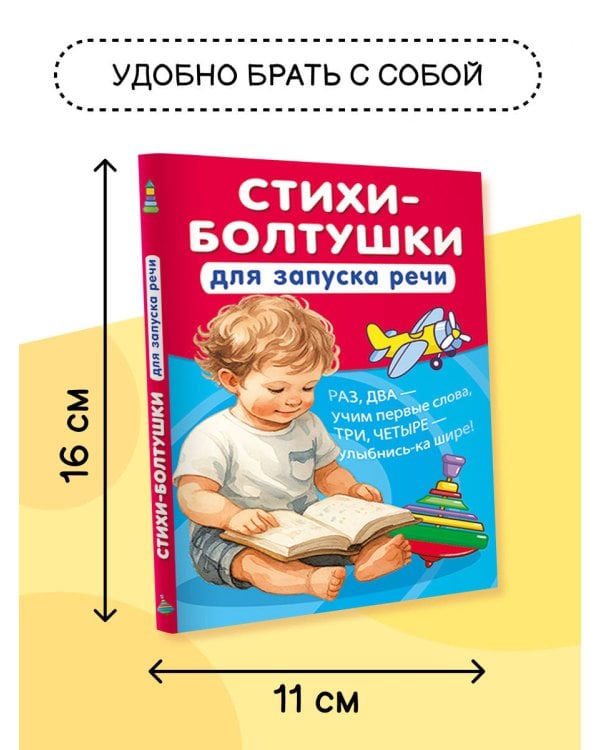 Стихи-болтушки для запуска речи