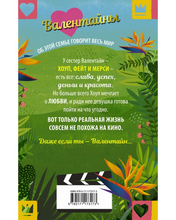 Валентайны. Девочка счастья и удачи