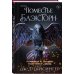 Дополнительное изображение книги «Поместье Блэкторн»
