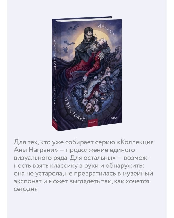 Дракула. Коллекция Аны Награни