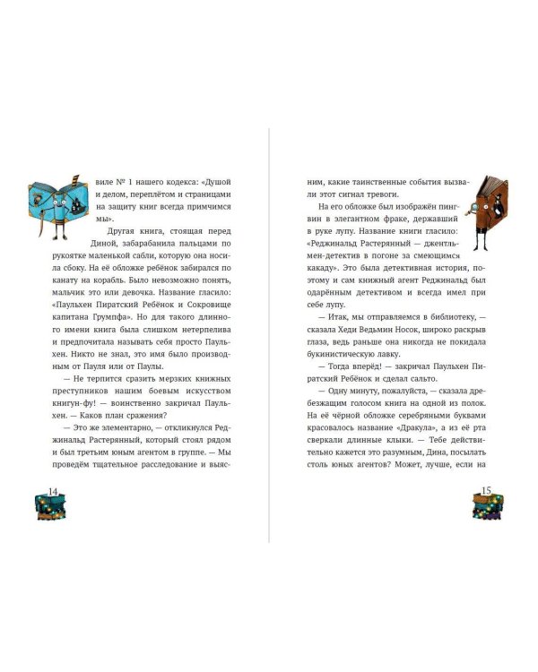 Похититель историй (выпуск 1)