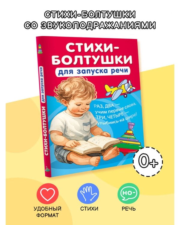 Стихи-болтушки для запуска речи