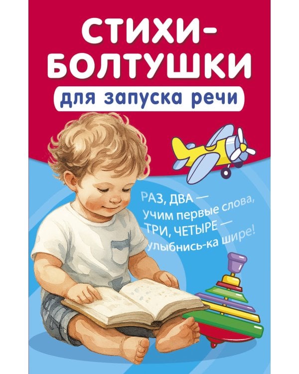 Стихи-болтушки для запуска речи