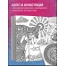 Дополнительное изображение книги «Я прекрасна. Раскраска с мотивирующими посланиями»