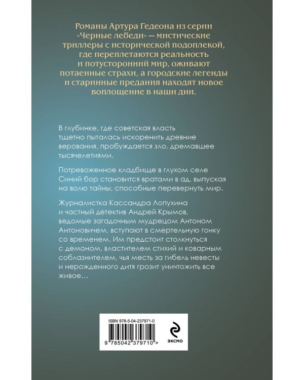 Леший. Царь ледяной пустоши