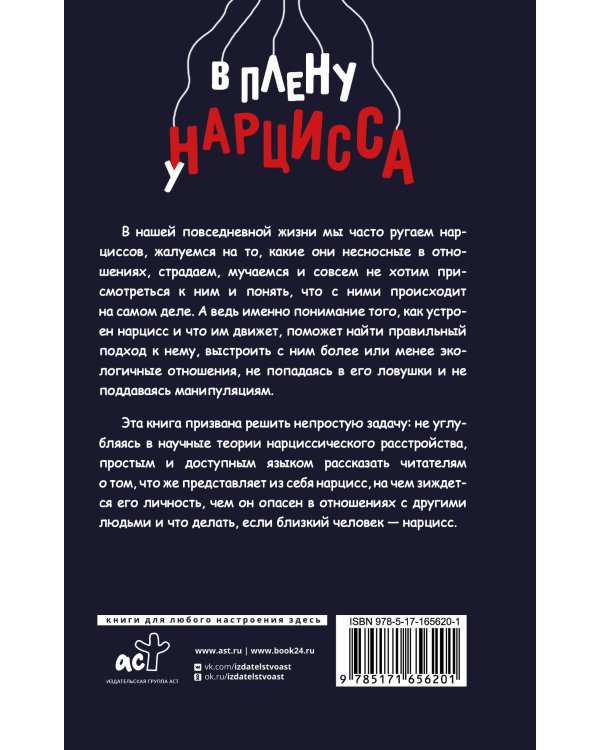 В плену у нарцисса: клинический психолог о разрушительных манипуляциях