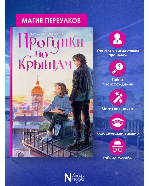 Прогулки по крышам