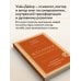 Дополнительное изображение книги «Желания исполняются. Искусство воплощать мечты в жизнь»
