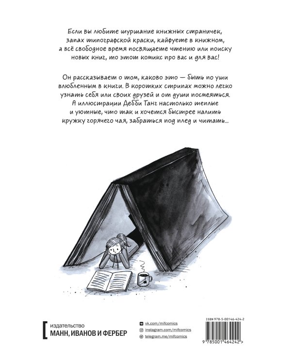 Быть книголюбом