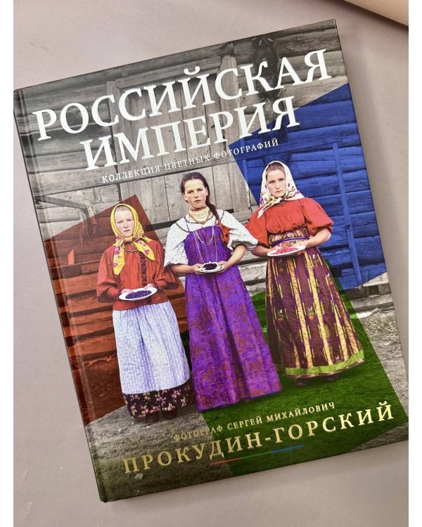 Российская империя. Коллекция цветных фотографий. Фотограф Сергей Михайлович Прокудин-Горский