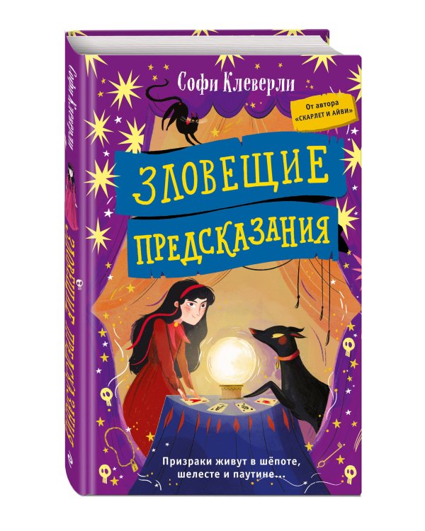 Зловещие предсказания (#2)