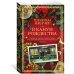 В канун Рождества