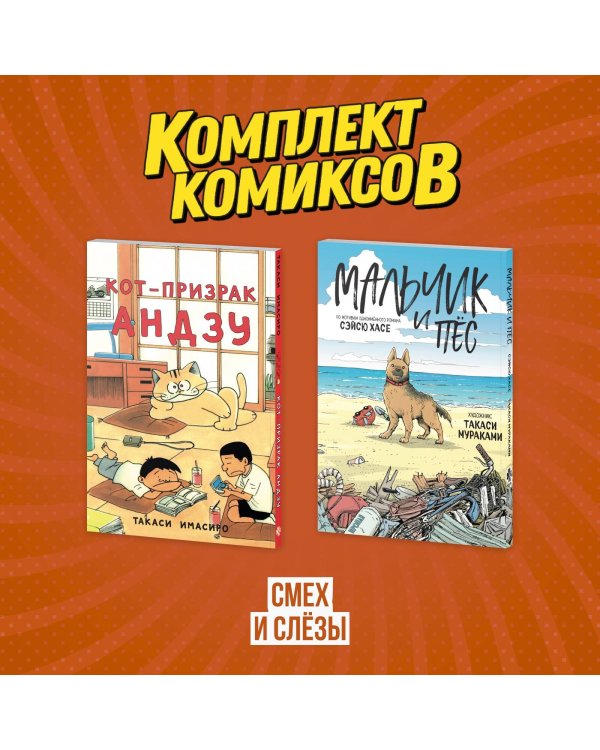 Комплект манги про домашних питомцев "Смех и слёзы"