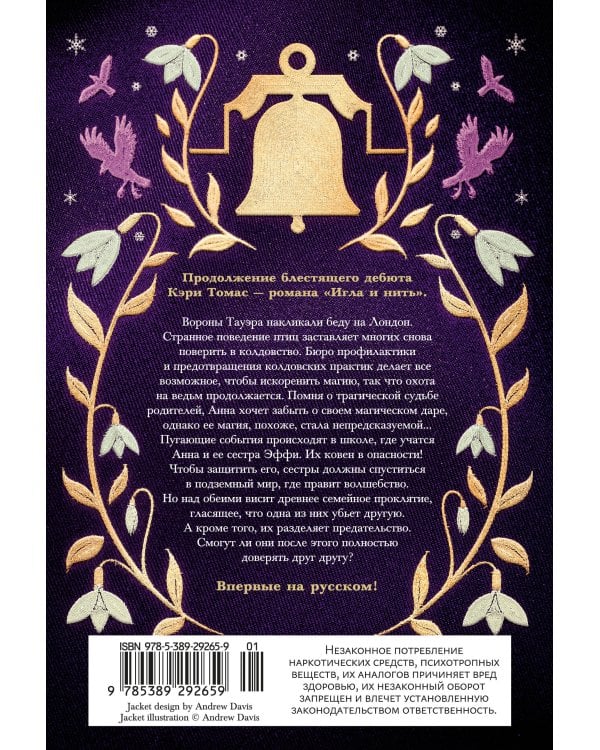 Дополнительное изображение книги «Язык магии. Кн. 2. Узоры тьмы»