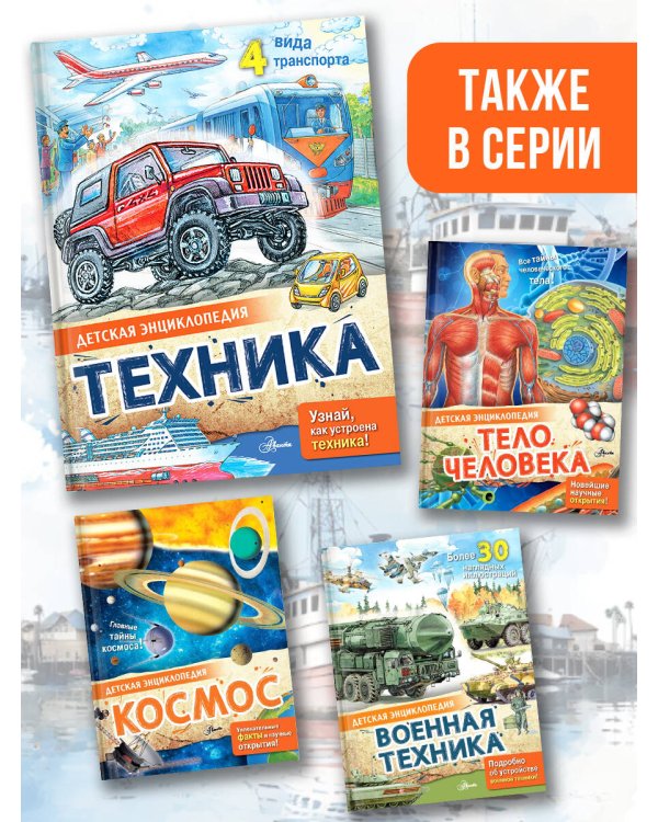 Техника